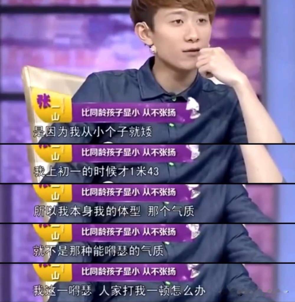 李静问张一山：“《家有儿女1》播出的时候你回到学校特别嘚瑟对吧？”张一山摇头：