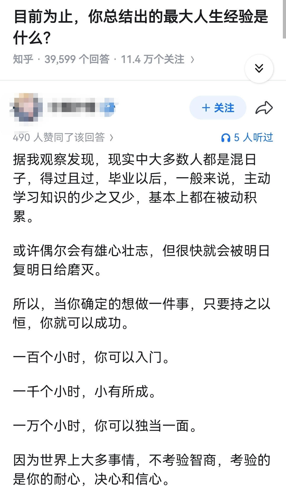 目前为止，你总结出的最大人生经验是什么？