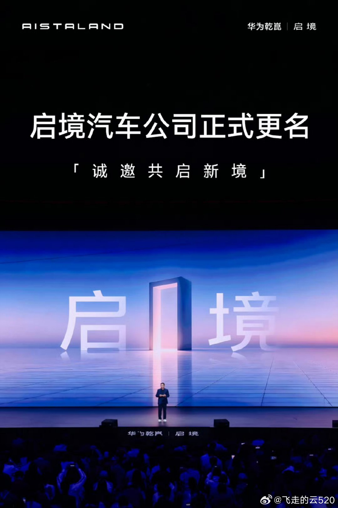 启境汽车公司正式更名这个好啊，省得车尾的标和品牌不一样，徒增大家的认知难度目前享