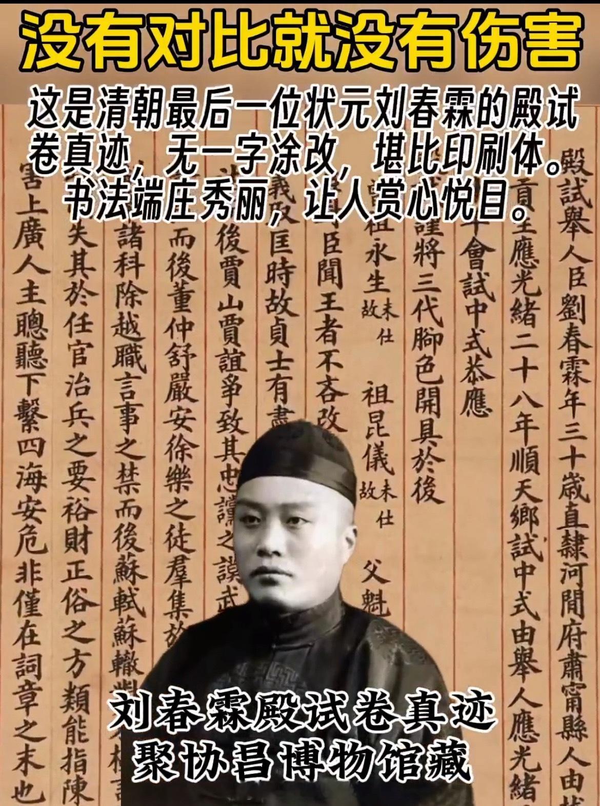 清朝状元的名字毫无网红感2460字，0涂0错，字迹宛如印刷！这放在现在高考里得加