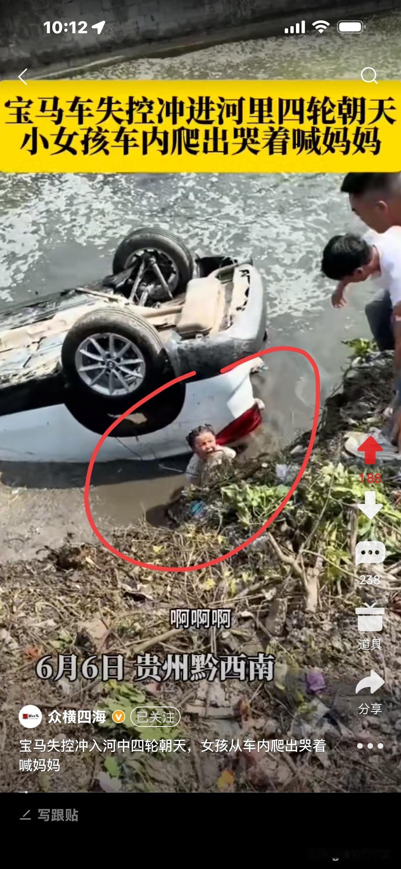 贵州一宝马车冲入河里，像乌龟一样底朝天！一个小女孩从车内爬出，哭得快断气了，