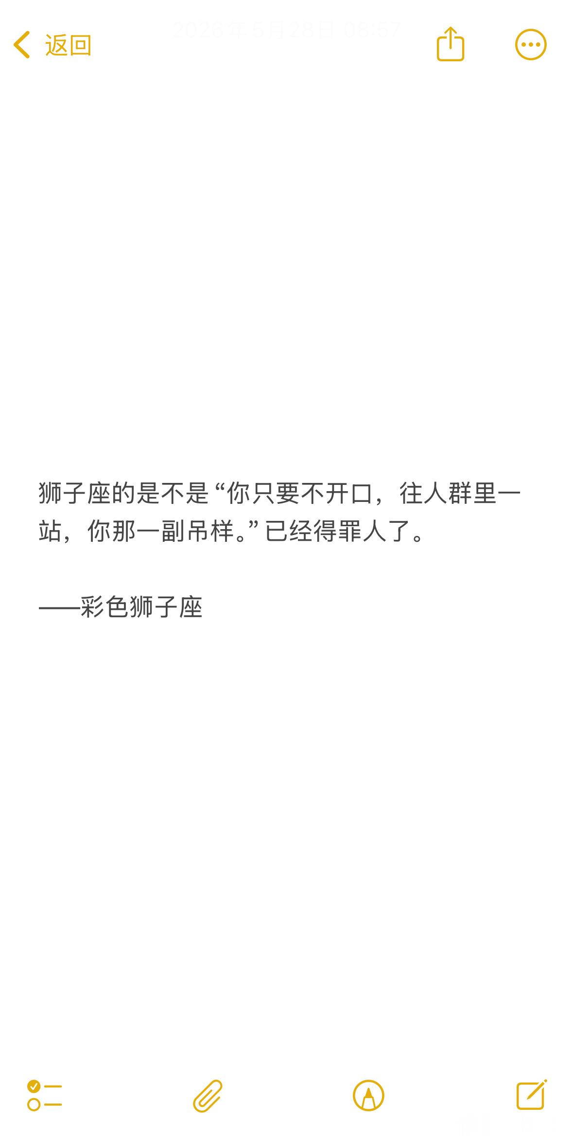 狮子座对待不熟悉的人总是一副老子最大的感觉，所以总是莫名其妙得罪人。但是一旦熟络