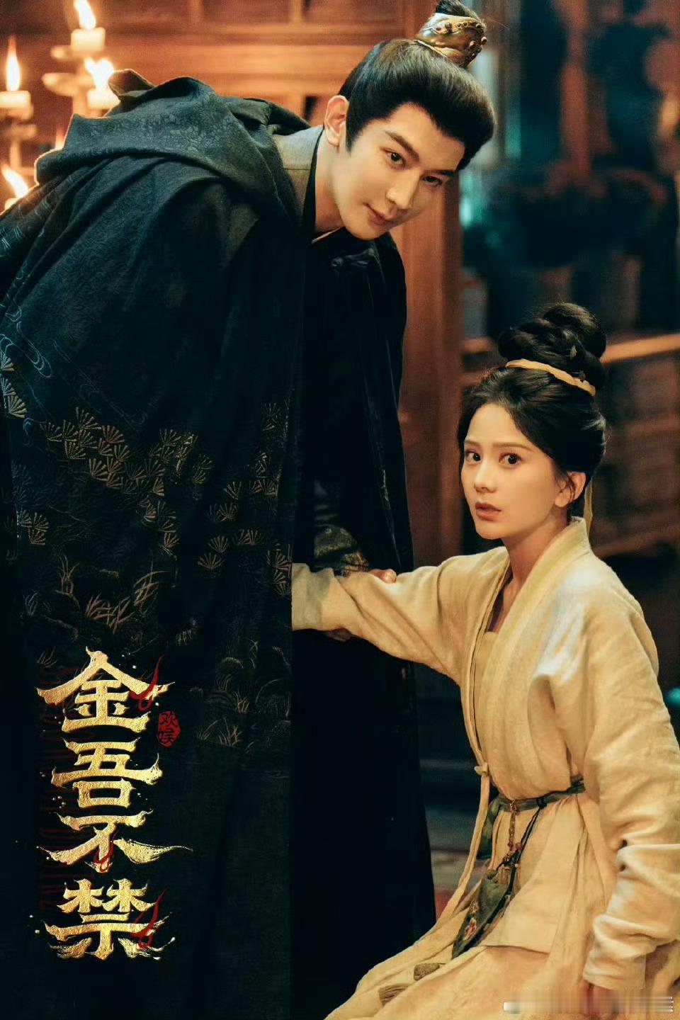 夏之光金吾不禁剧照好有质感，【李明书】这次四爷真的做皇帝了