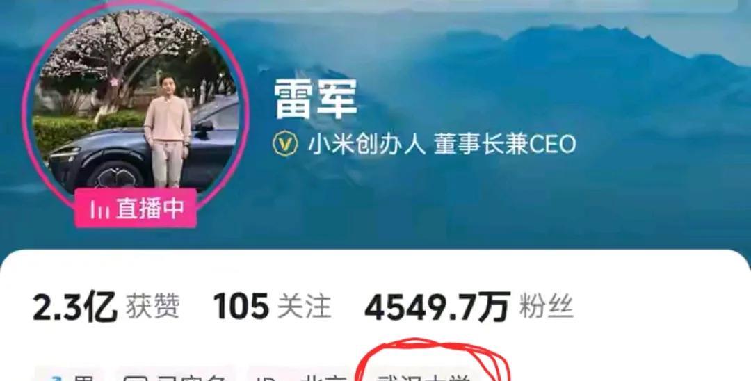 雷军的这一个举动，感觉武汉大学的天都塌了。可以说，雷军是武汉大学毕业出去的，最