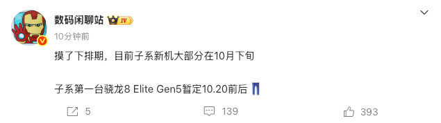 iQOO15系列，10月20号前后见！​​​