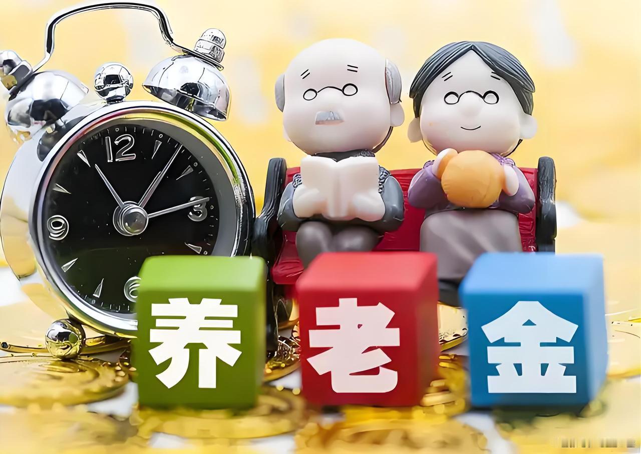 官宣！城乡居民养老金迎第八次上涨，1.8亿人受益，最低标准或破160元2026
