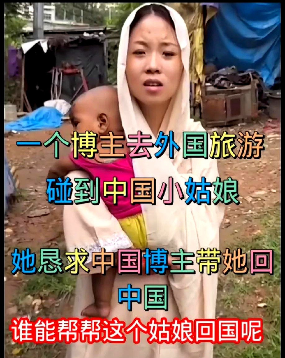 远嫁印度成'灰姑娘'？中国姑娘血泪警告：护照被扣、沦为免费保姆！爱情滤镜碎一地！