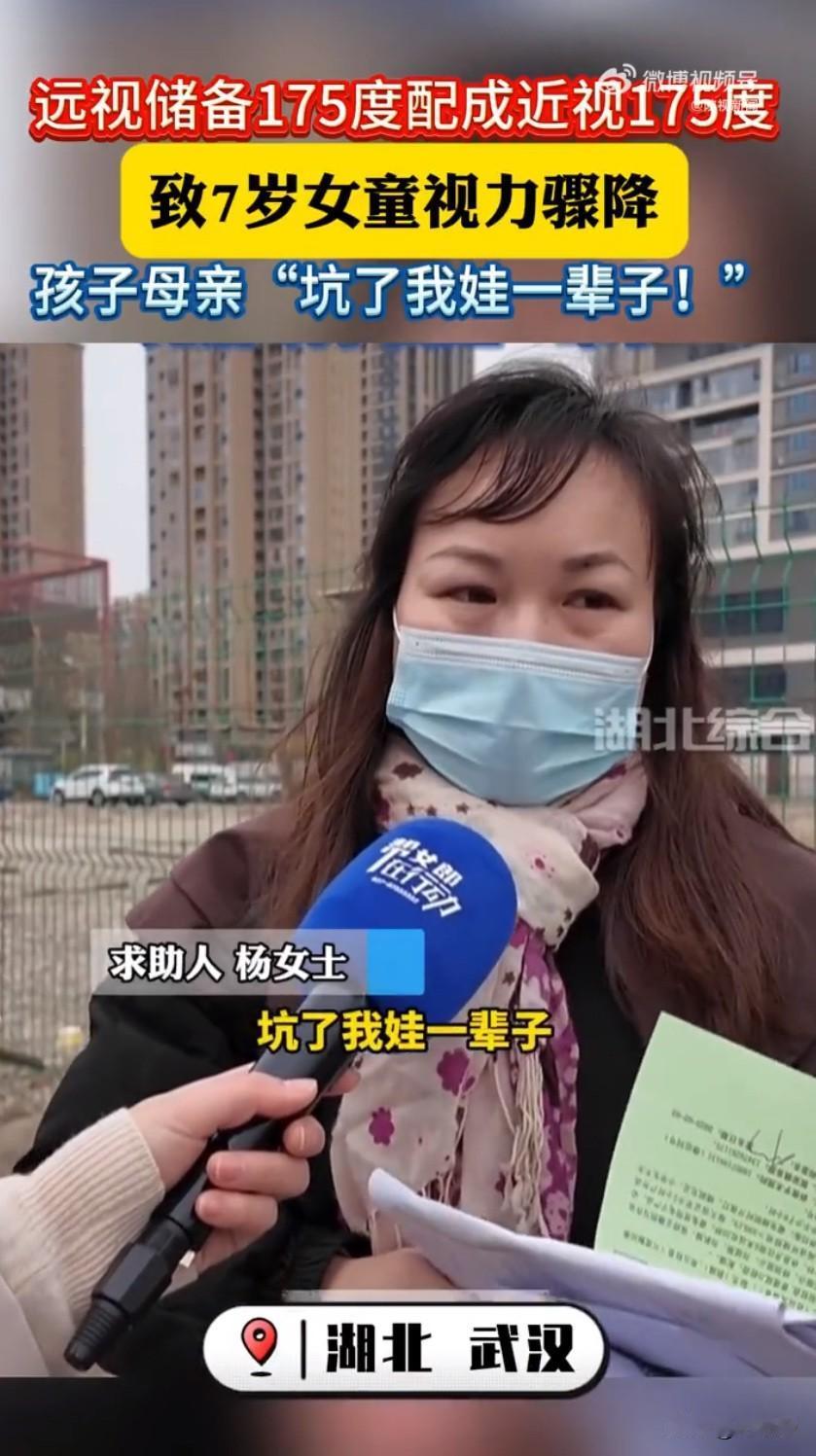 眼镜店配反镜片坑惨7岁女童！10个月耗光4年远视储备，家长崩溃！湖北武汉一起儿