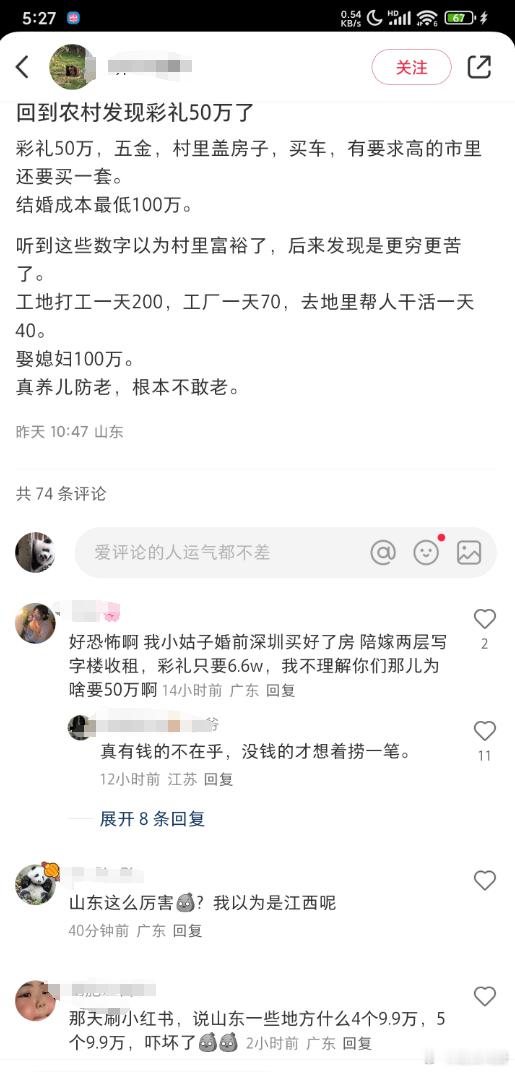 山东彩礼也这么高了么....