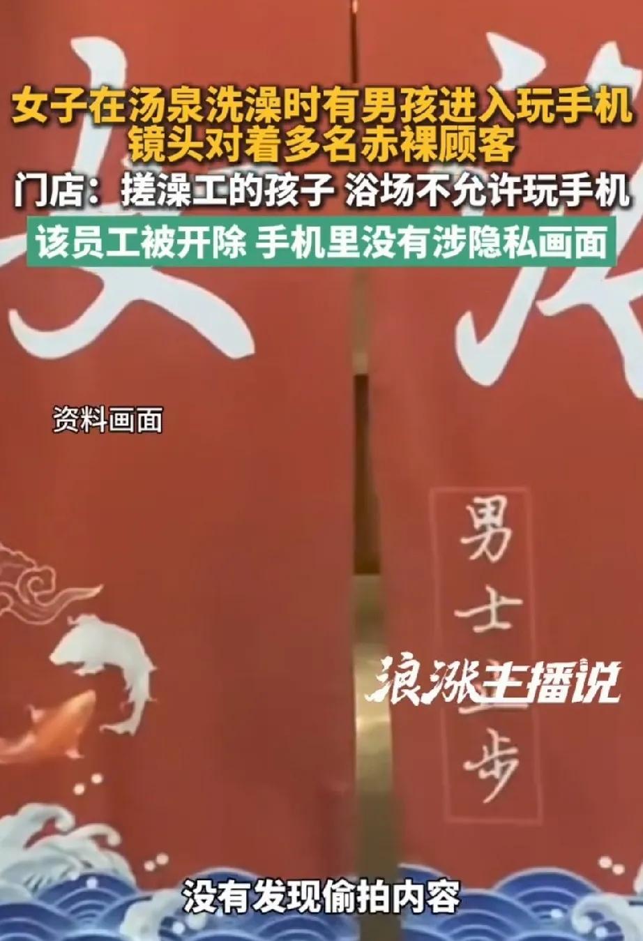 辽宁沈阳，女子去澡堂洗澡，脱得溜光在搓背床上等待搓背，突然看见一个小男孩拿着手机