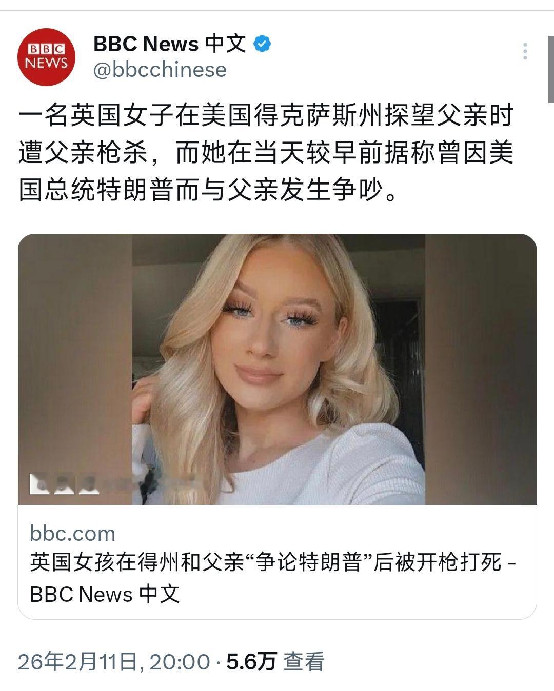 BBC中文网昨晚（2月11日晚）报道：“一名英国女子在美国得克萨斯州探望父亲时遭