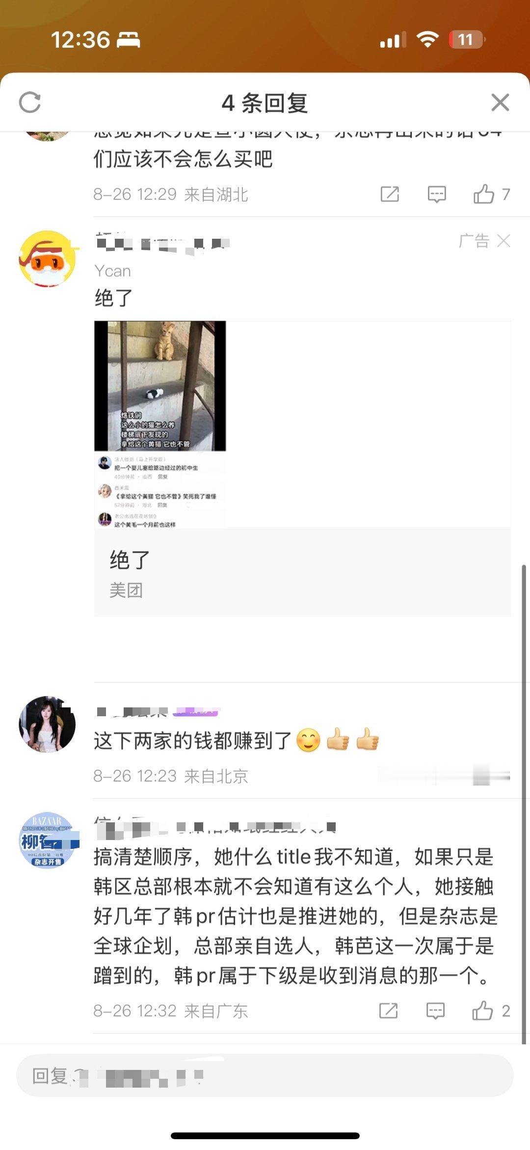 宝格丽打电话告诉他的？​​​