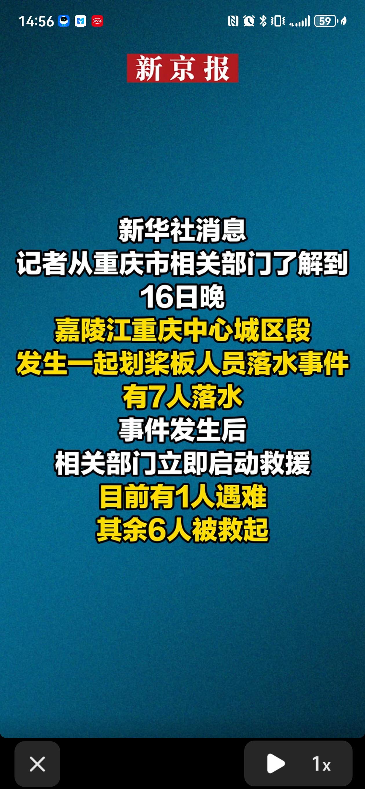 重庆玩桨板出事了，之前就看到好多人在嘉陵江上玩这个新奇的运动，感觉还蛮有趣的，就