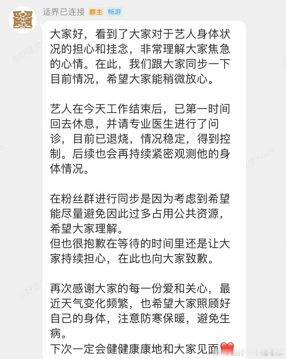 于适对接回应昨日带病活动，艺人的身体状况总是大家最关心的