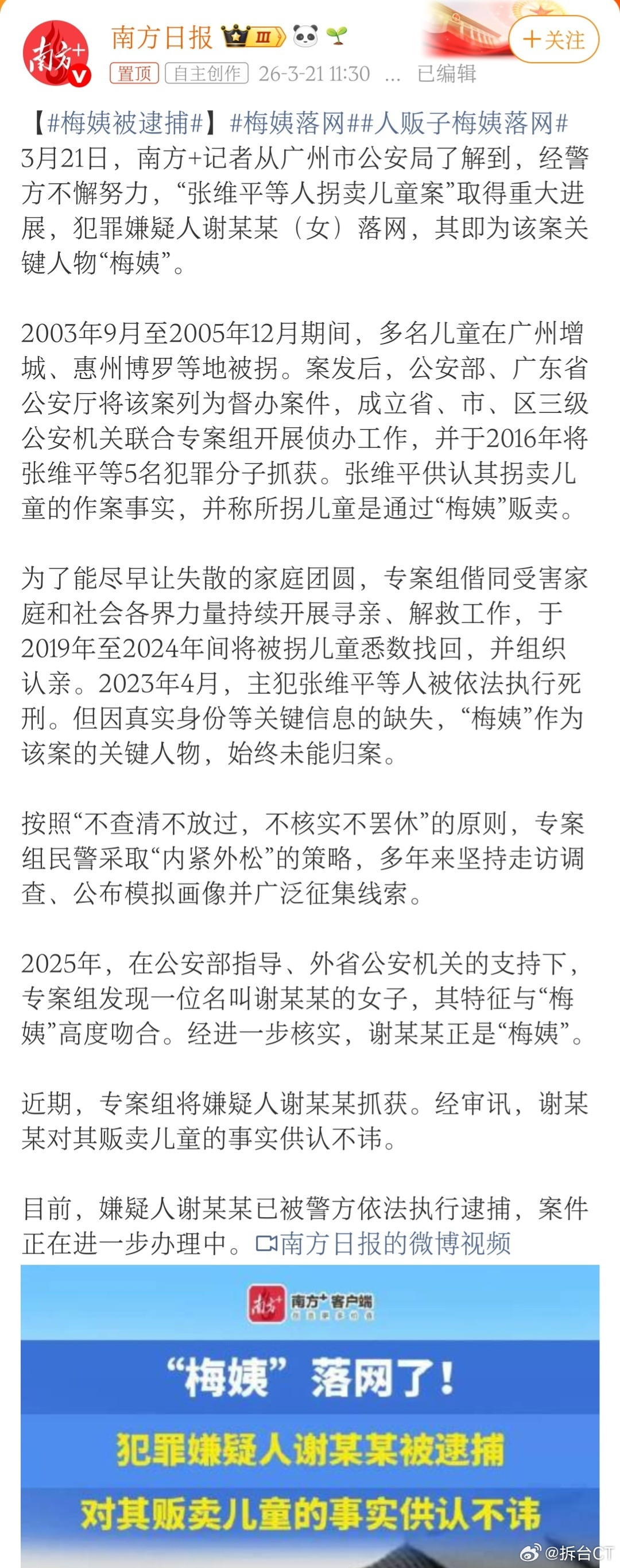 梅姨被逮捕我焯，还真有梅姨这个人啊。我看之前有消息说说，「梅姨事实上不存在，其真