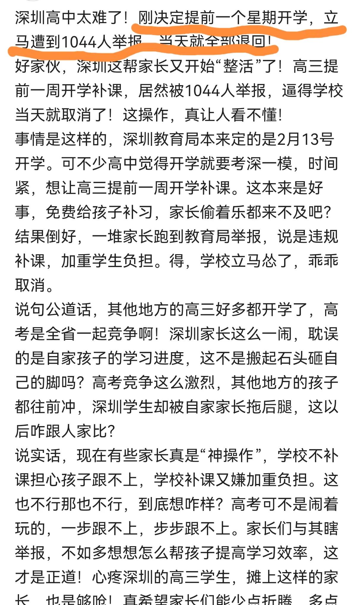 其实很滑稽：学生举报学校组织补课读书应该是谁的事？归根给底是学生的事。但偏偏学