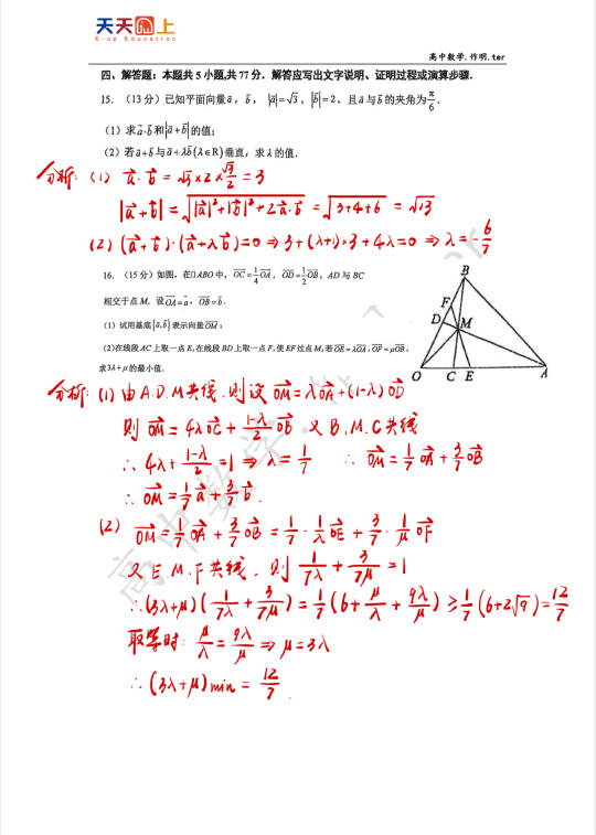 华中师大一附中3.2高一周测解答题解析