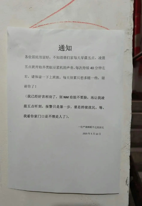 邻居贴在楼下的纸条...