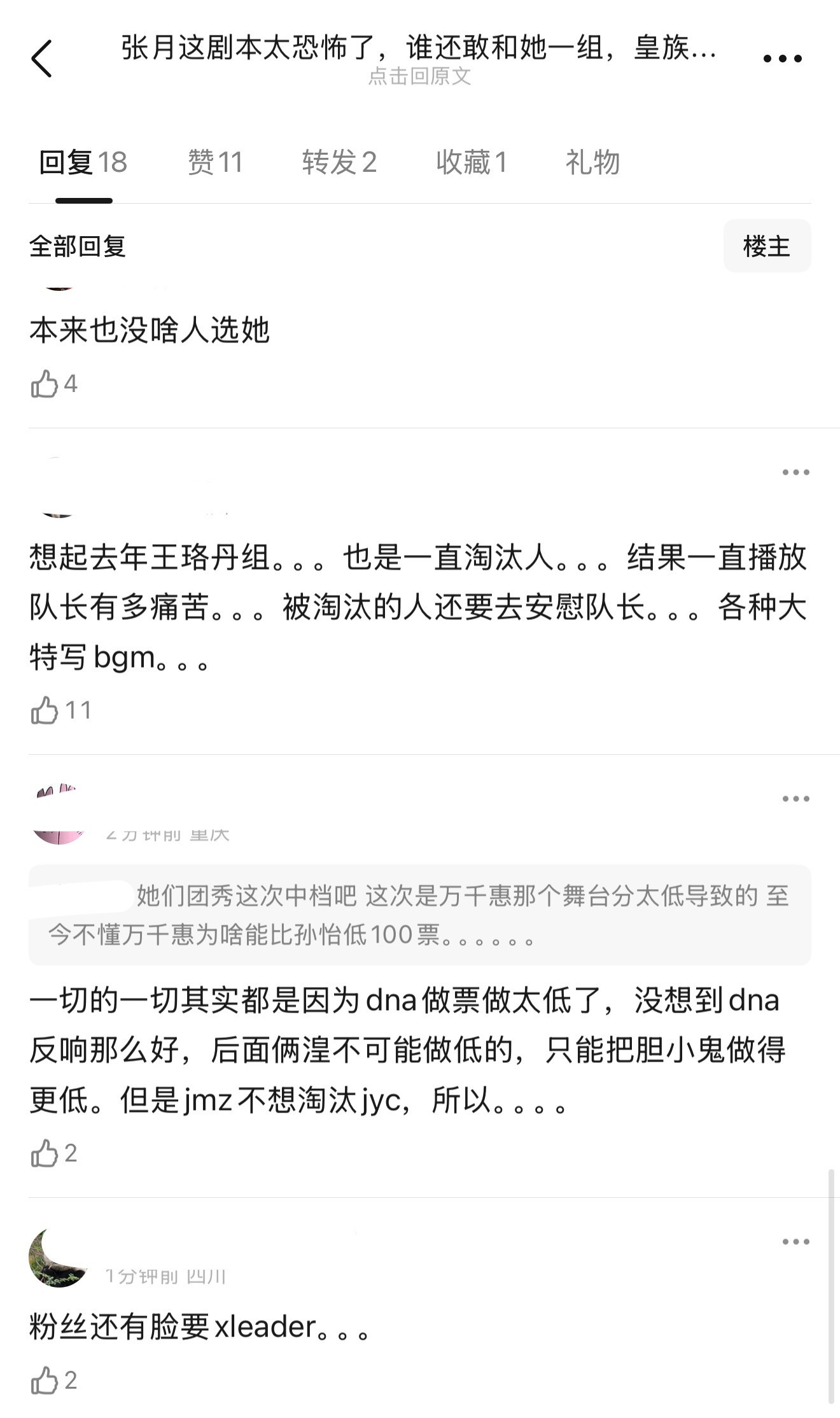 有人认为张月拿了《浪姐》量身定做的虐粉剧本，就和去年的王珞丹组一样，也是一直淘汰