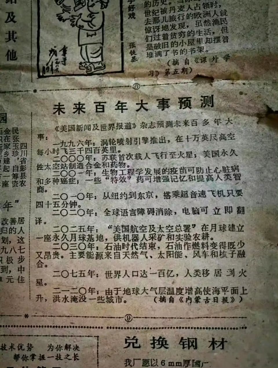 老报纸的百年预测​​​
