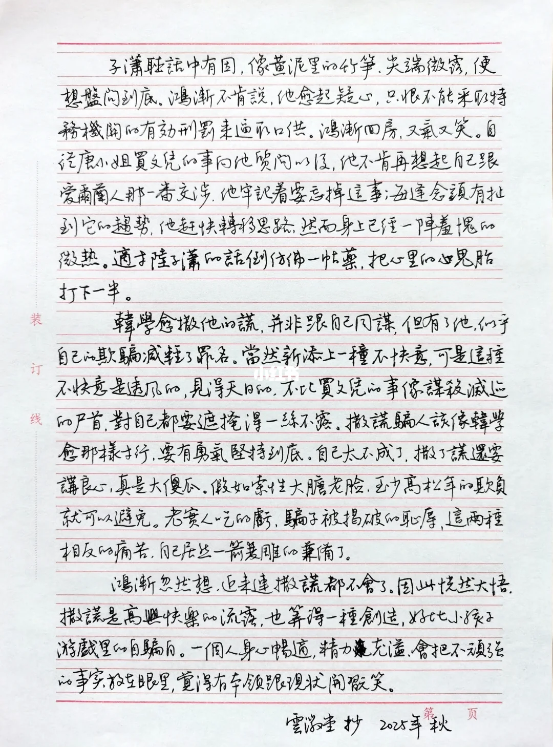 硬笔手抄钱钟书经典小说《围城》（十一）