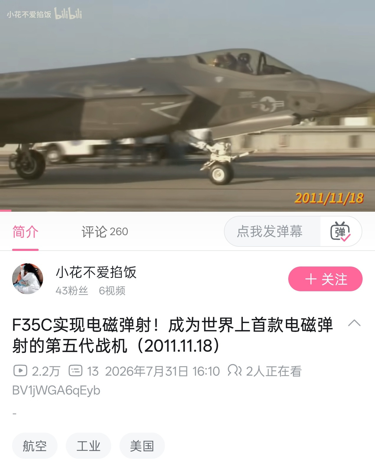 太典了，想不到2026年还有这么纯的美分连2011年F-35C首次陆地进行电磁