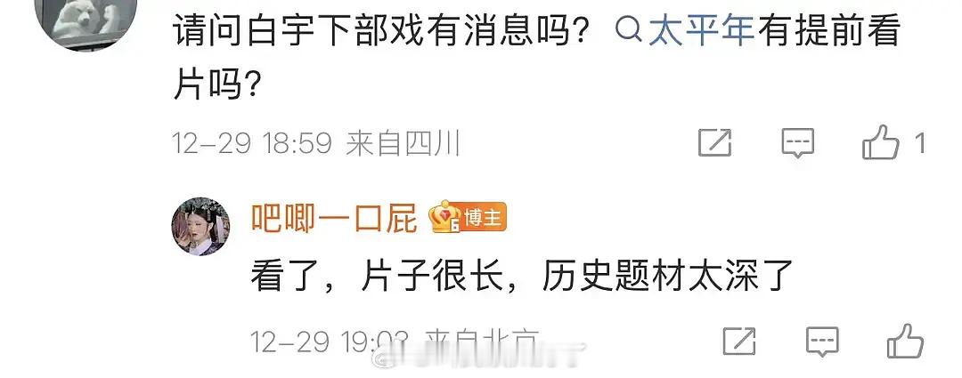 太平年repo，这种历史剧应该是要看口碑的，口碑好的话无痛升咖。拍的深应该算是优