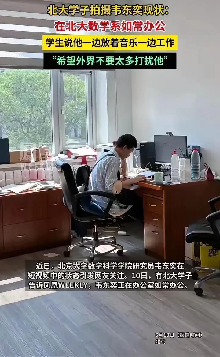 王铎：韦神处境令人担忧网友发图片说：“为什么北大数学研究所内，连一个几百块钱