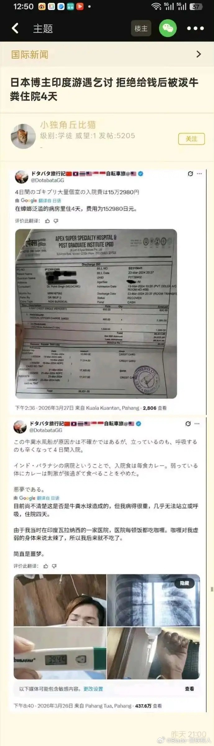 日本博主在印度旅游被泼牛粪……