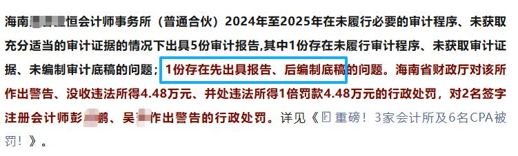 先出审计报告，后补审计底稿，这个会计师事务所被处罚了业内的人不要嘲笑我，我真是