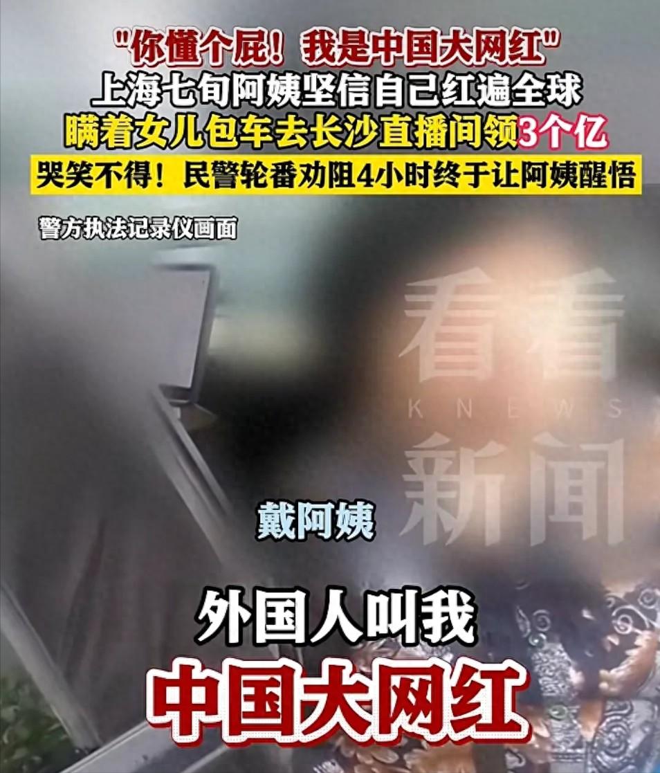 好言难劝该死的鬼！上海金山，一位年过七旬的退休老阿姨，瞒着家里人偷偷摸摸甩出五千