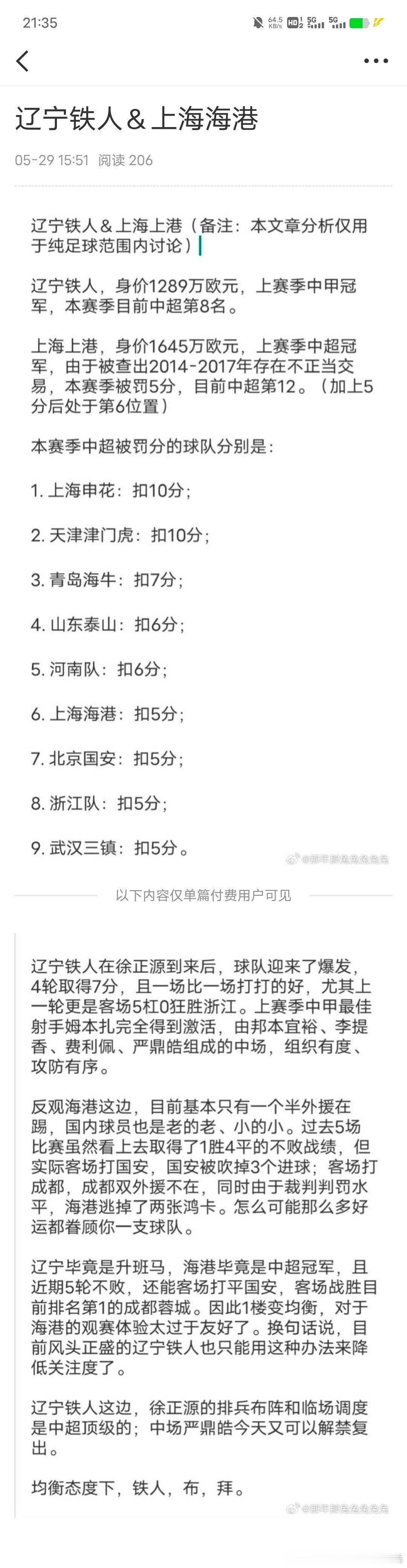 辽宁铁人拿下上海海港✔这周整体命中率超过了80%数据变化也同步进行了追加话说我这