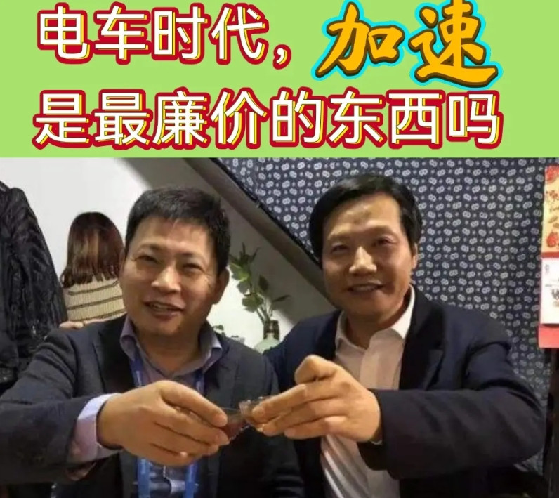 你有没有发现，余承东曾说过“电车时代，加速是最廉价的东西”，这话简直扯下行业底裤