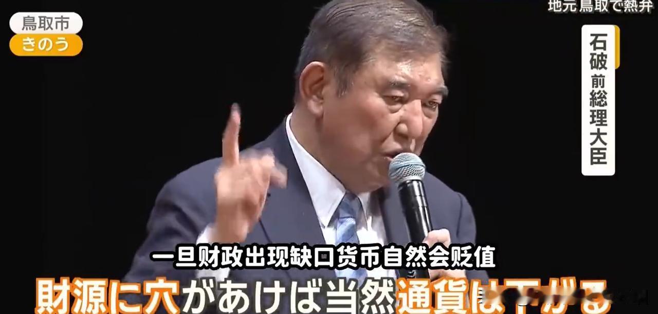 石破茂：不改变日元肯定要继续贬值了！现在日本政府一顿输出蛮力，怎么半天怎么一