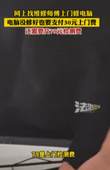 直接明抢了！江苏，一男子的电脑出现了问题，他就到网上找了个维修师傅上门，当对方过