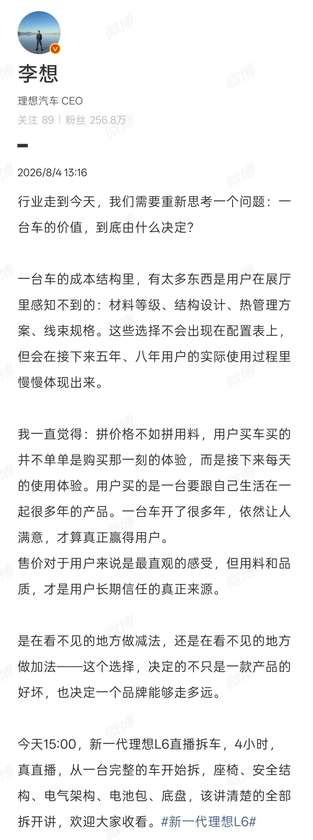 首次官方直播拆车，拆的是新一代理想L6。 说白了，就是要把那些平时看...