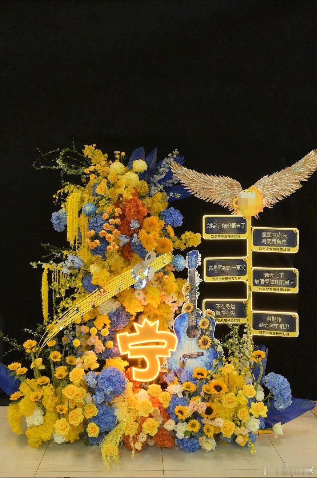 刘宇宁190+身高竟被花篮“赶超”！黄蓝配色搭吉他元素超吸睛，花团锦簇超惹眼，这