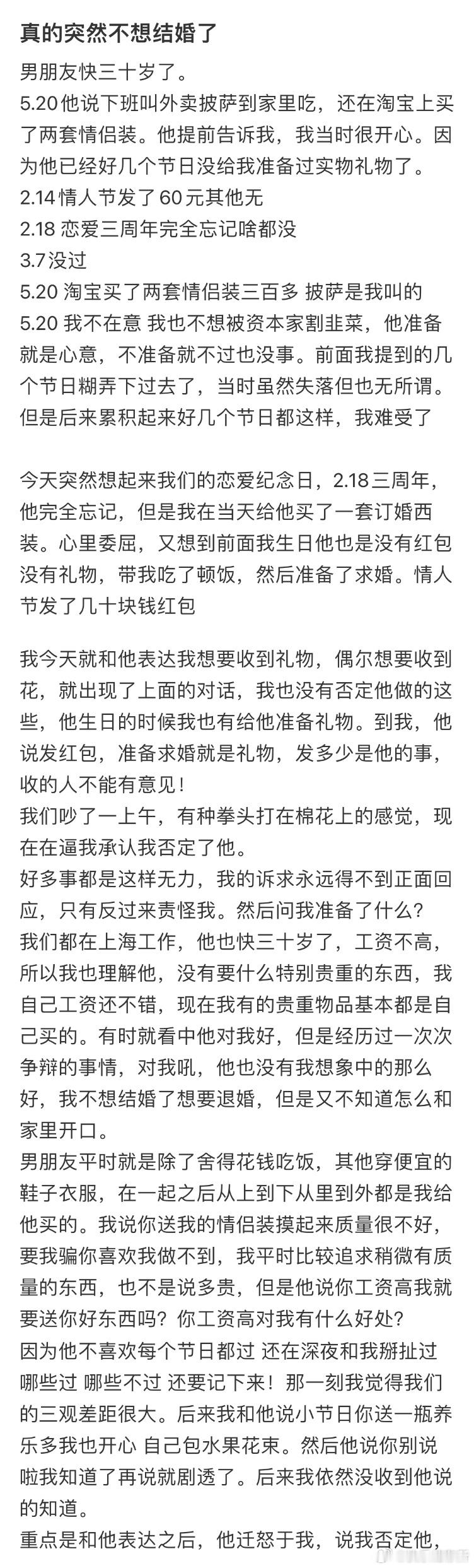 突然不想跟男朋友结婚的原因​​​