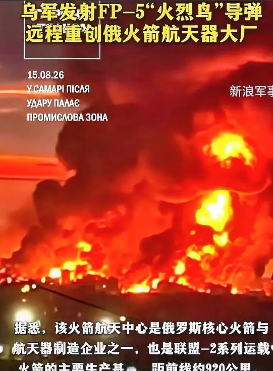 不必对号入座乌克兰对俄罗斯萨马拉“进步”火箭航天中心的进行远程打击，这次袭击距