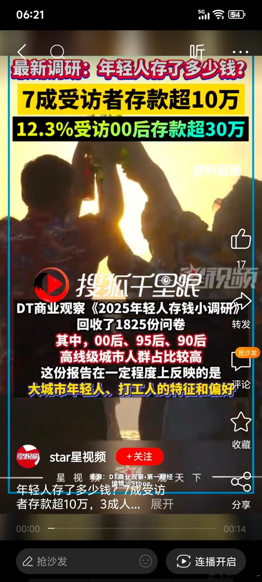 年轻人存了多少钱？7成受访者存款超10万，3成人存款已经超50万元。[墨镜][墨镜]