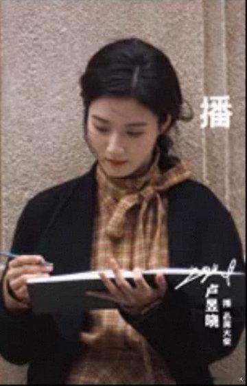 播broadcast品牌大使卢昱晓！！限定照好美​​​