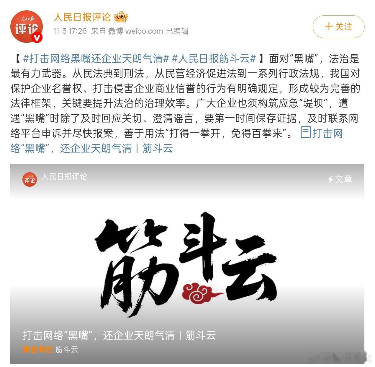 打击网络黑嘴还企业天朗气清支持人民日报，打击网络黑嘴势在必行。小米现在PK特斯拉