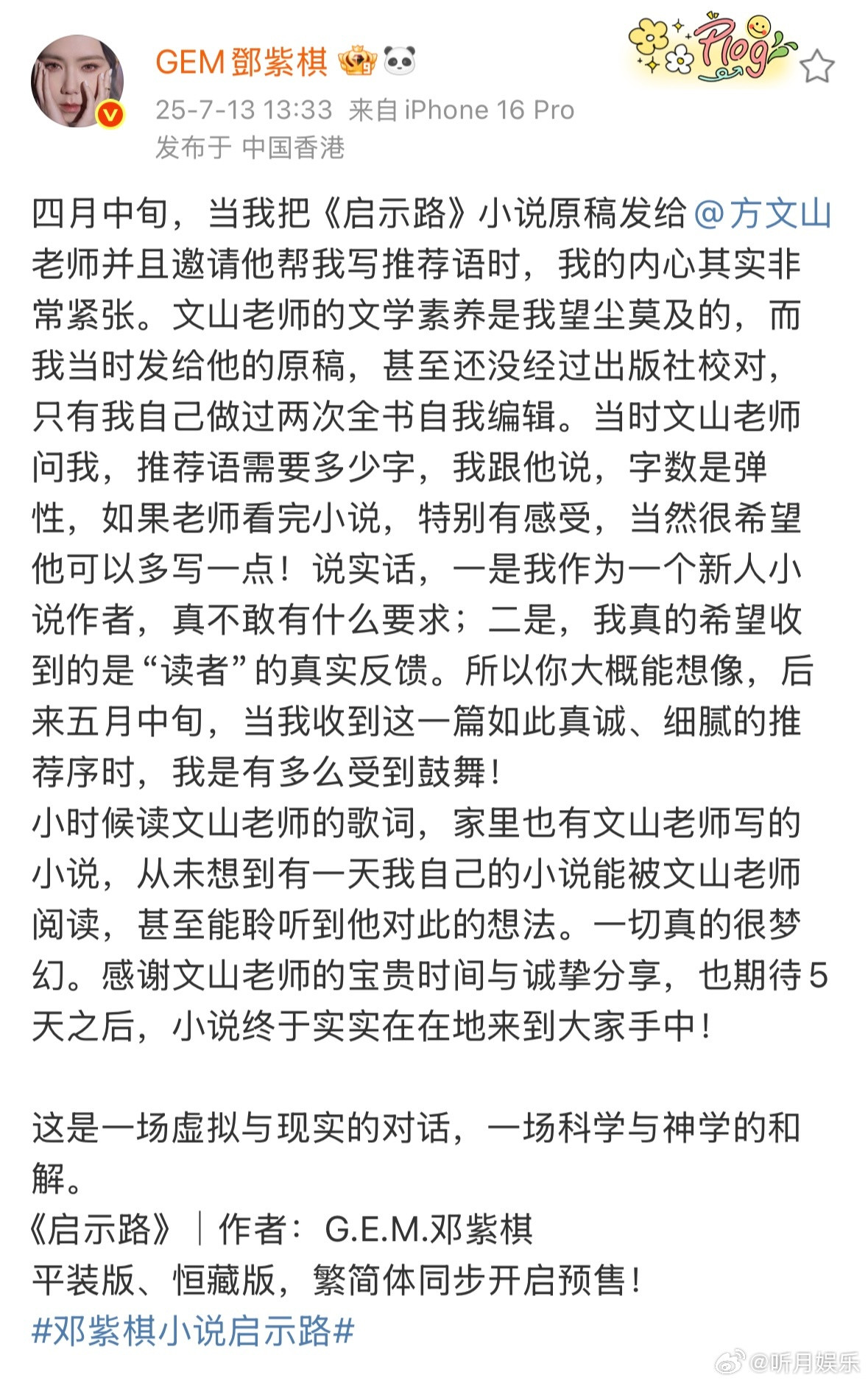 邓紫棋感谢方文山邓紫棋：从未想到有一天我自己的小说能被文山老师阅读，甚至能聆听