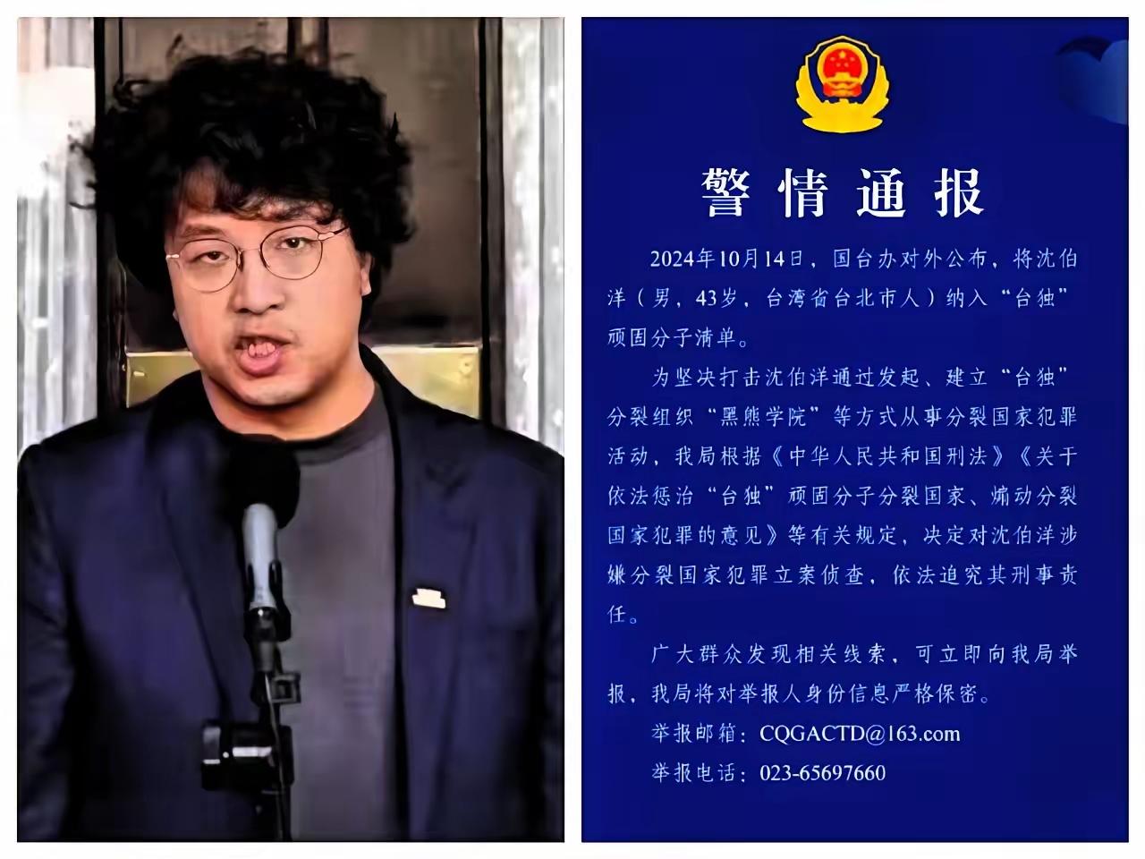 重庆警方对沈伯洋撒下天罗地网，立案侦查，依据是什么呢？两个，中华人民共和国刑法，