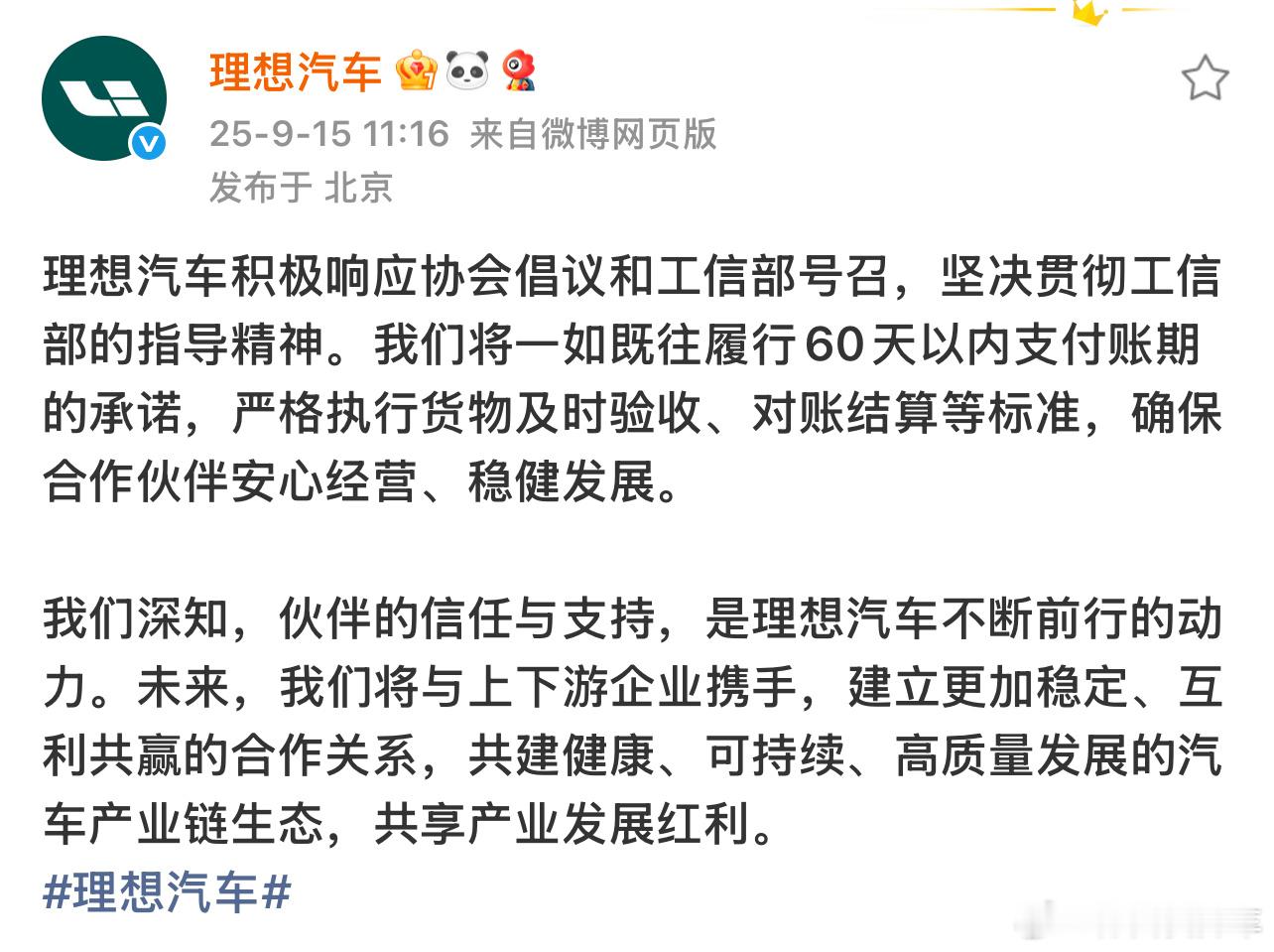 理想、零跑对60天账期再次表态。[doge]汽场全开理想汽车零跑​​​