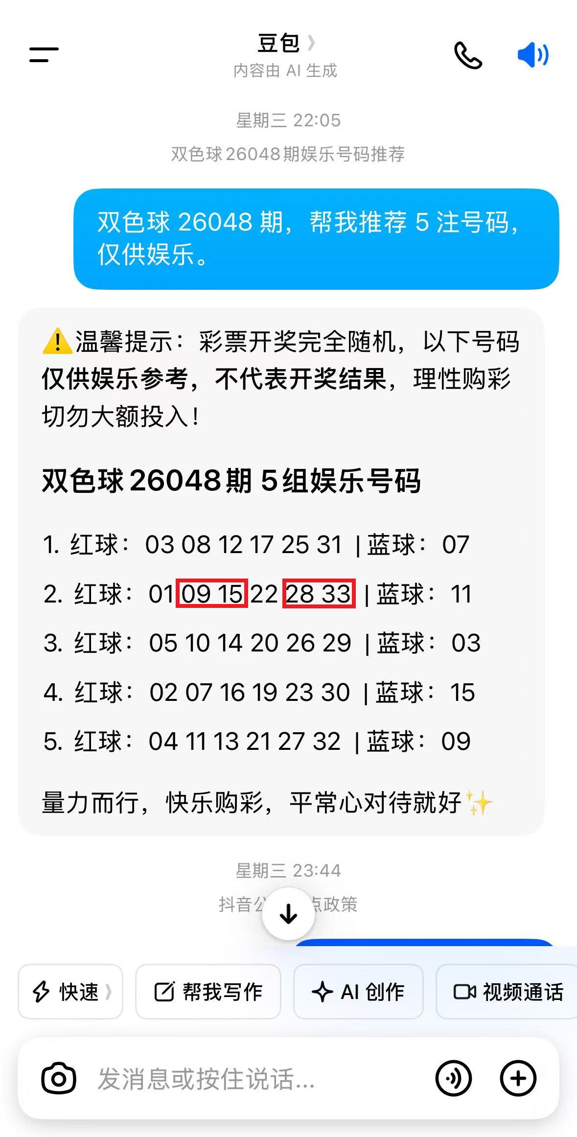 双色球26048期预测小高光：豆包精准命中4+0。在双色球26048期的号码