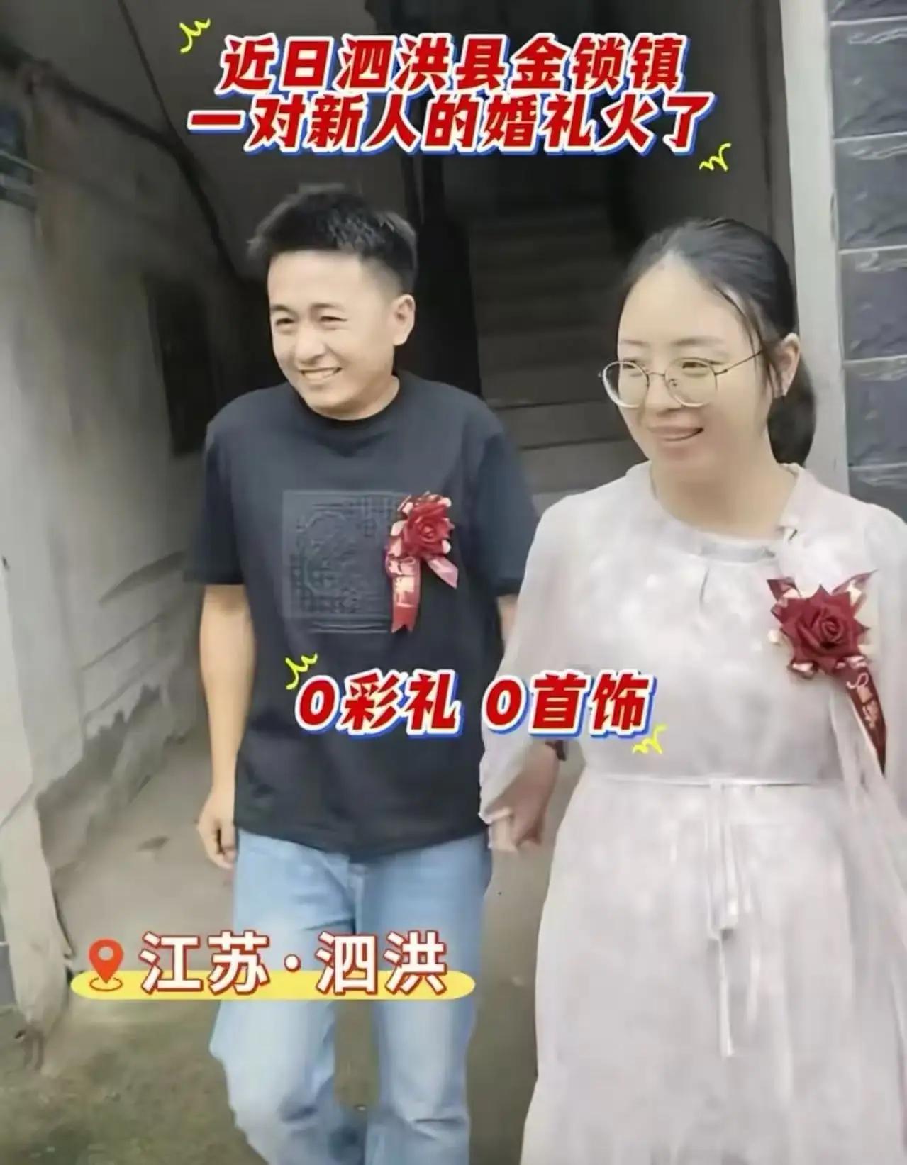 江苏这场“寒酸”婚礼，凭什么让全网破防了？最近江苏一对新人的婚礼，直接火出了