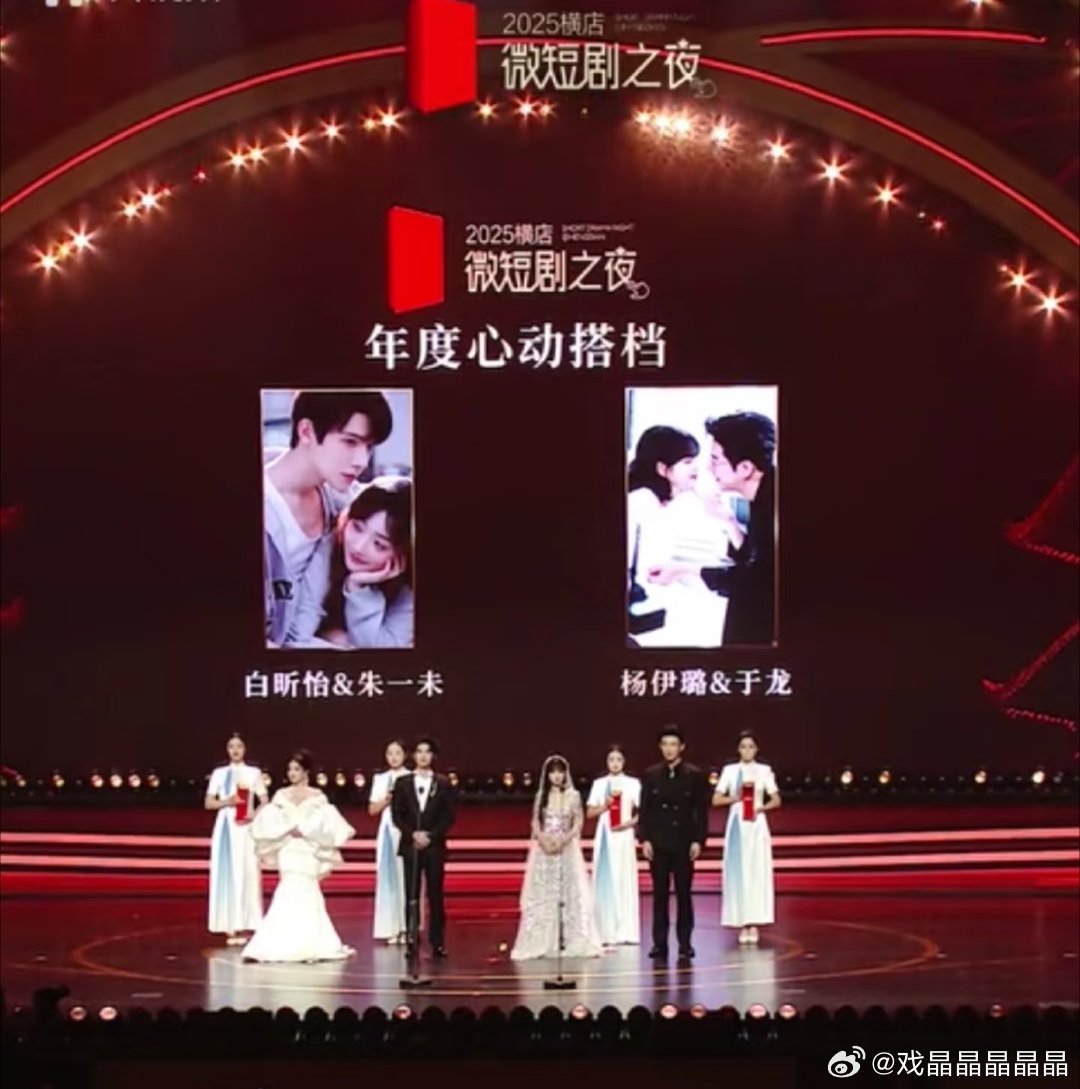 2025横店微短剧之夜的年度心动搭档，一对是真夫妻，另外一对也订婚了。​​​
