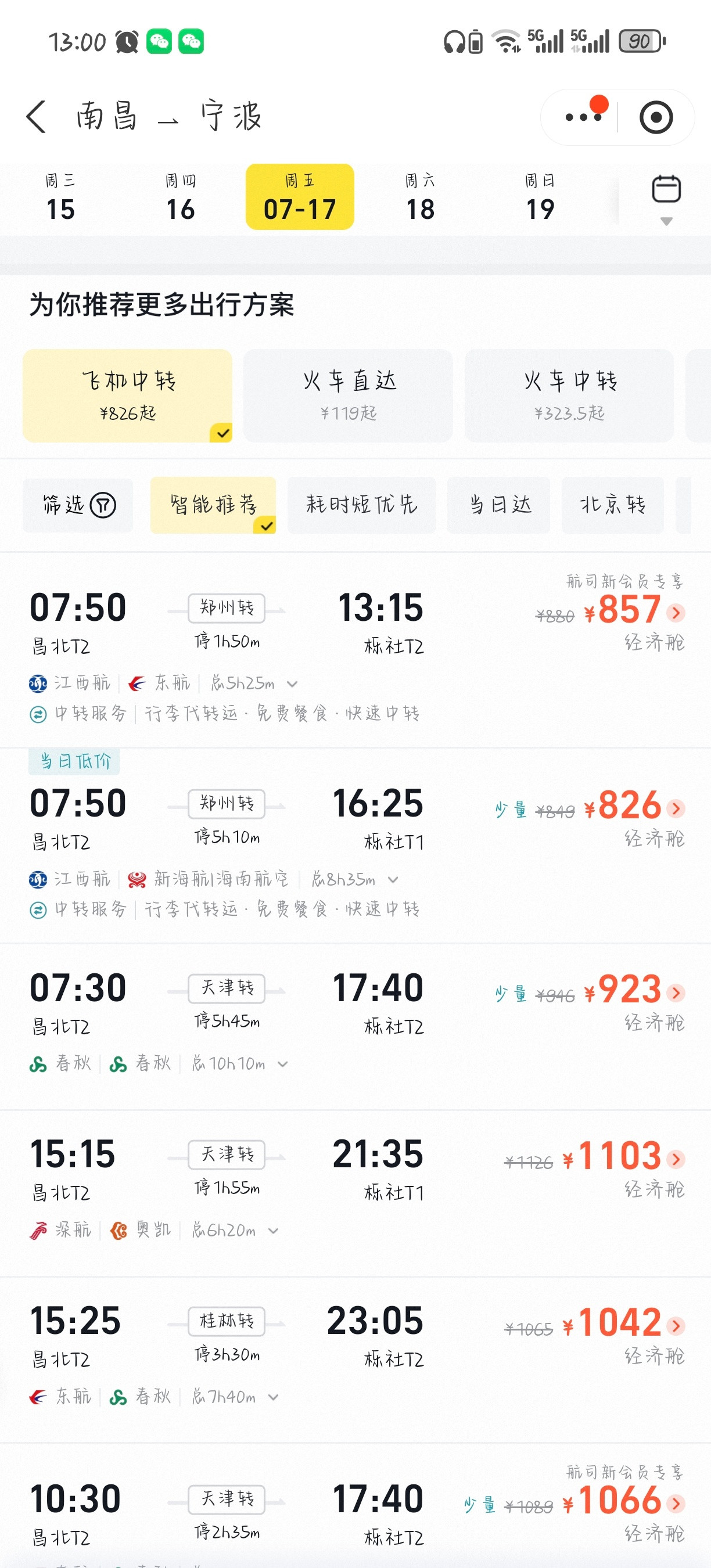 宁波这么不好去吗？
