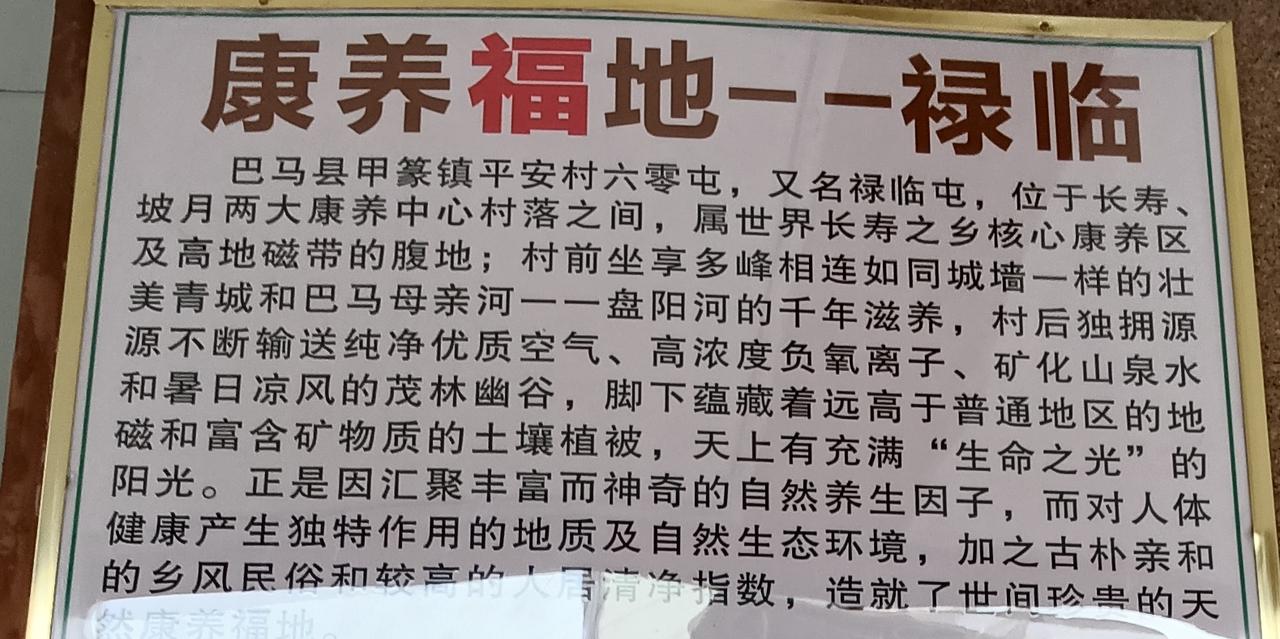 巴马平安村六零屯一个界于中间的福地对于巴马甲篆镇平安村的六零屯，我通过一些